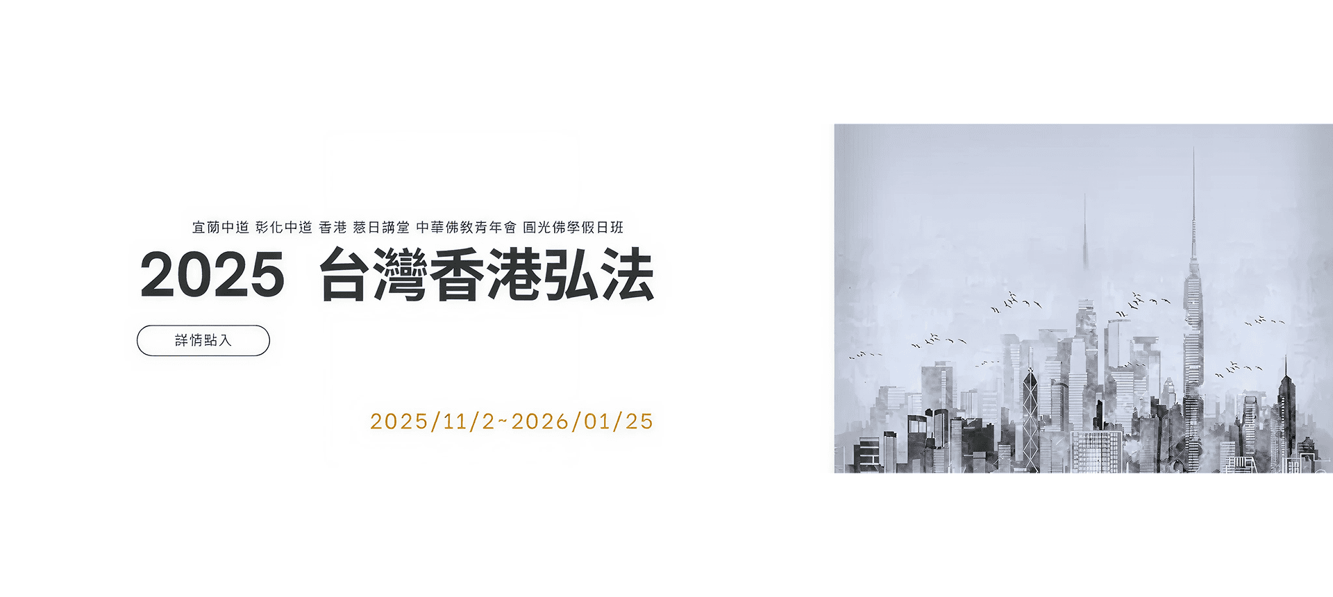 2025 Taiwan event announcement with cityscape