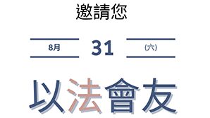Invitation with date August 31