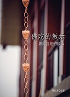 Artistic chain hanging outside building